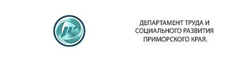 МИНИСТЕРСТВО ТРУДА И СОЦИАЛЬНОЙ ПОЛИТИКИ ПРИМОРСКОГО КРАЯ.