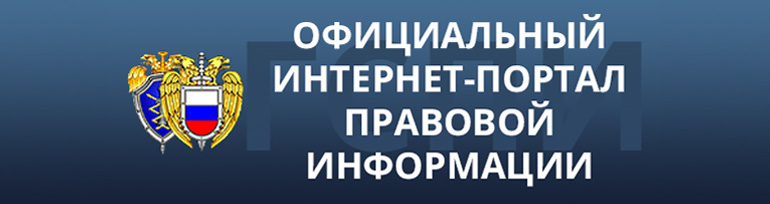 Право гов ру официальный сайт проекты