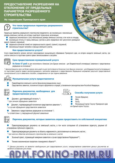 ИНФОРМАЦИОННЫЙ БУКЛЕТ ПРЕДОСТАВЛЕНИЯ МУНИЦИПАЛЬНОЙ УСЛУГИ.