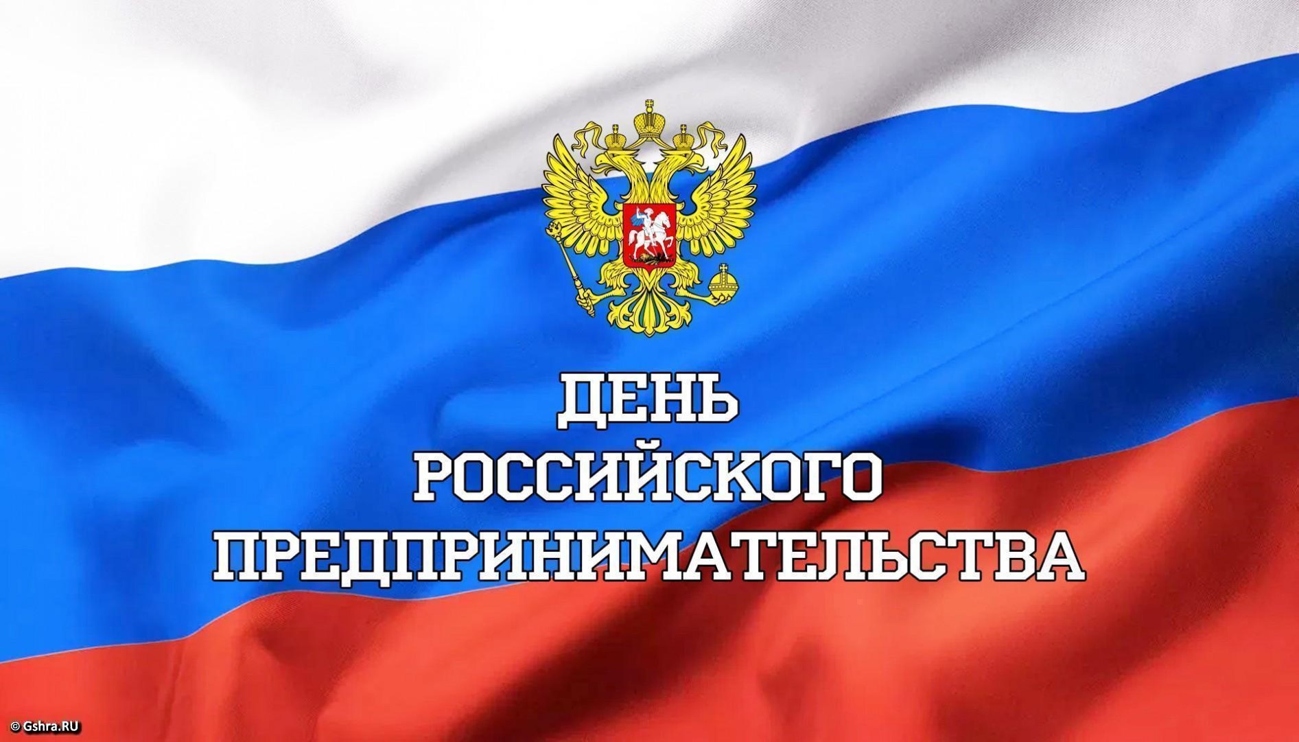 26 мая 2025 года в честь празднования Дня российского предпринимательства прошло торжественное мероприятие..