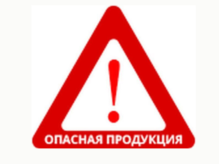 Выявлена небезопасная и некачественная пищевая продукция на территории Евразийского экономического союза, произведенная российскими предприятиями-изготовителями.