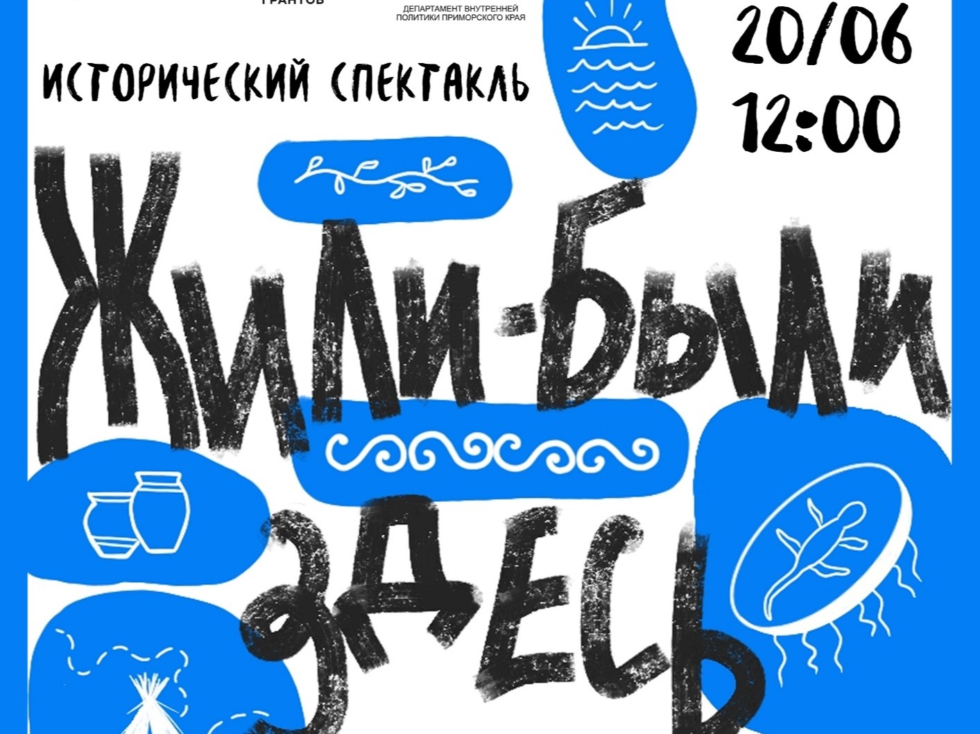 "Жили-были здесь до нас" "Жили-были здесь до нас".