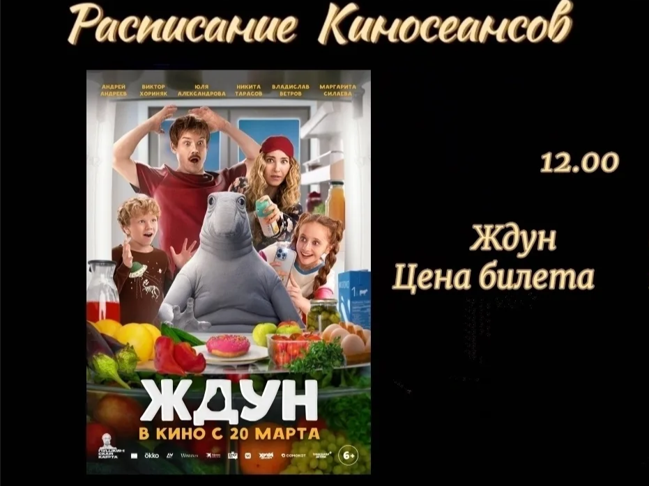 Смотрим семейное кино вместе! 12 августа в 19.00.