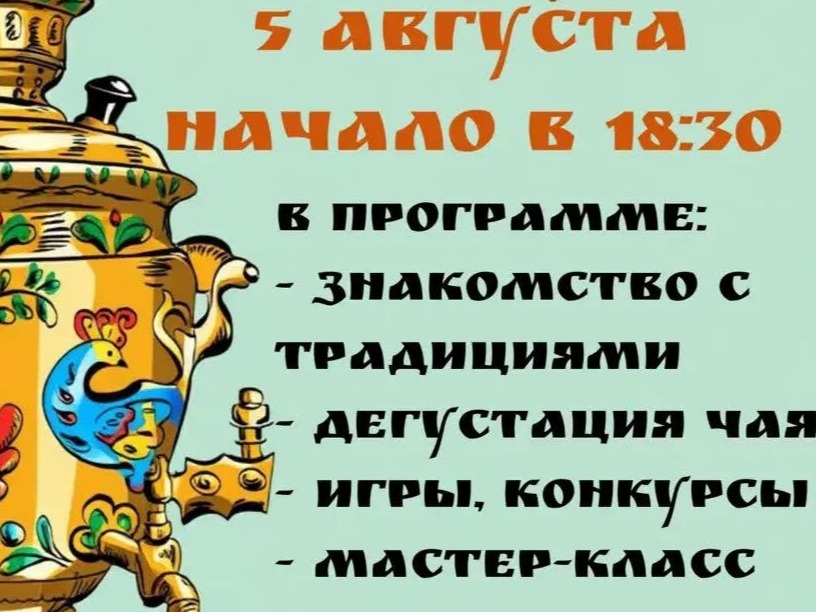 Посиделки у самовара.