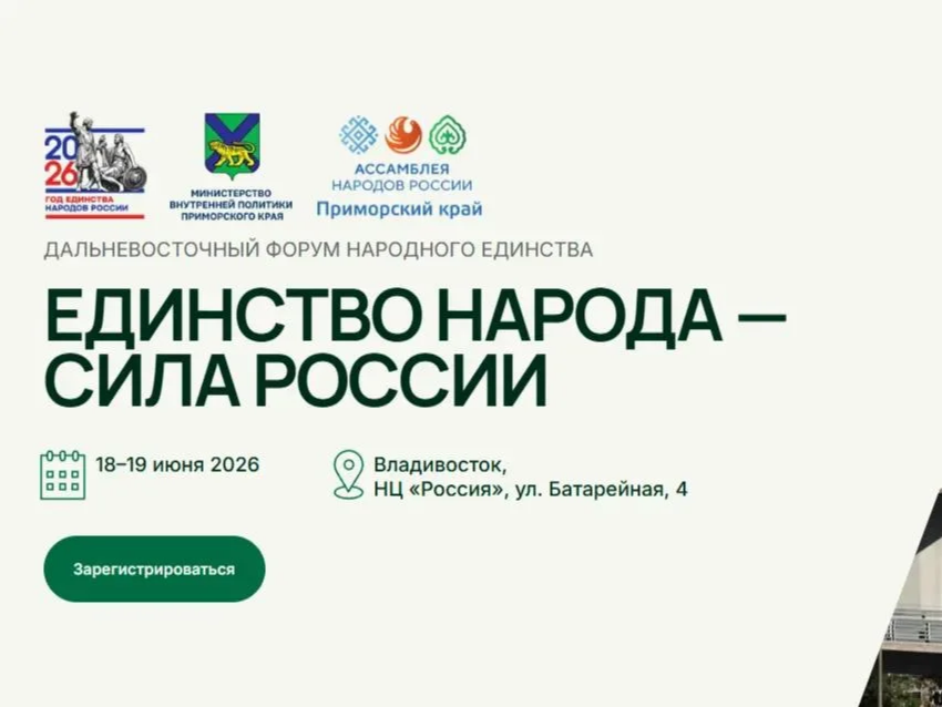 Дальневосточный форум «Единство народа – сила России» пройдет в Приморье Дальневосточный форум «Единство народа – сила России» пройдет в Приморье.