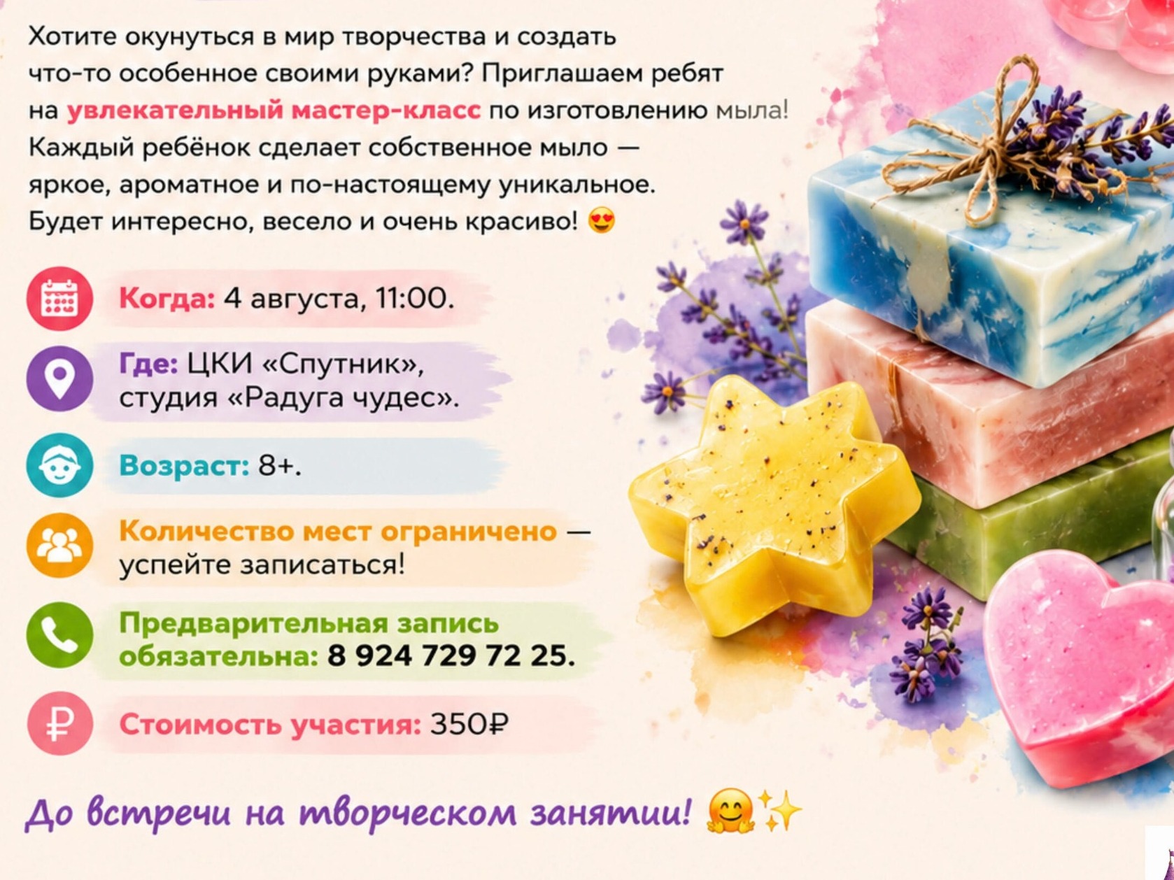 Мастер‑класс для детей: создаём мыло своими руками! ?.