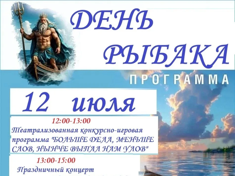 День рыбака!.