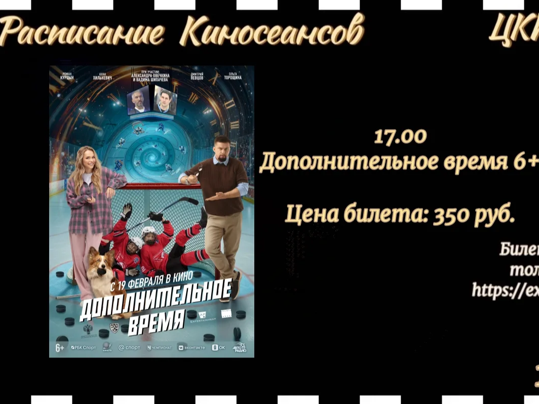 Смотрим семейное кино вместе! 12 августа в 17.00.