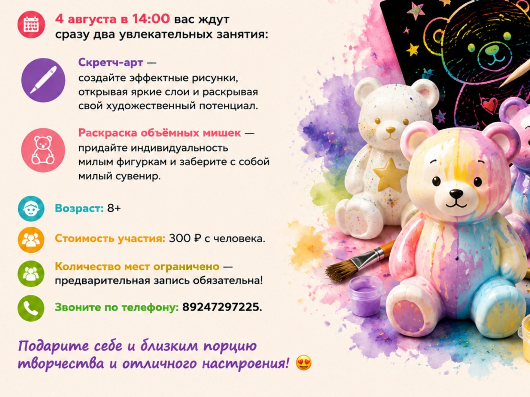 2 в 1: скретч‑арт и раскраска объёмных мишек!.