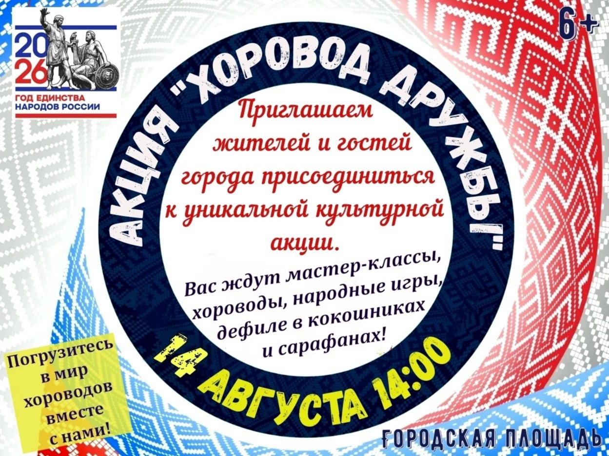 Приглашаем всех в «Хоровод дружбы».