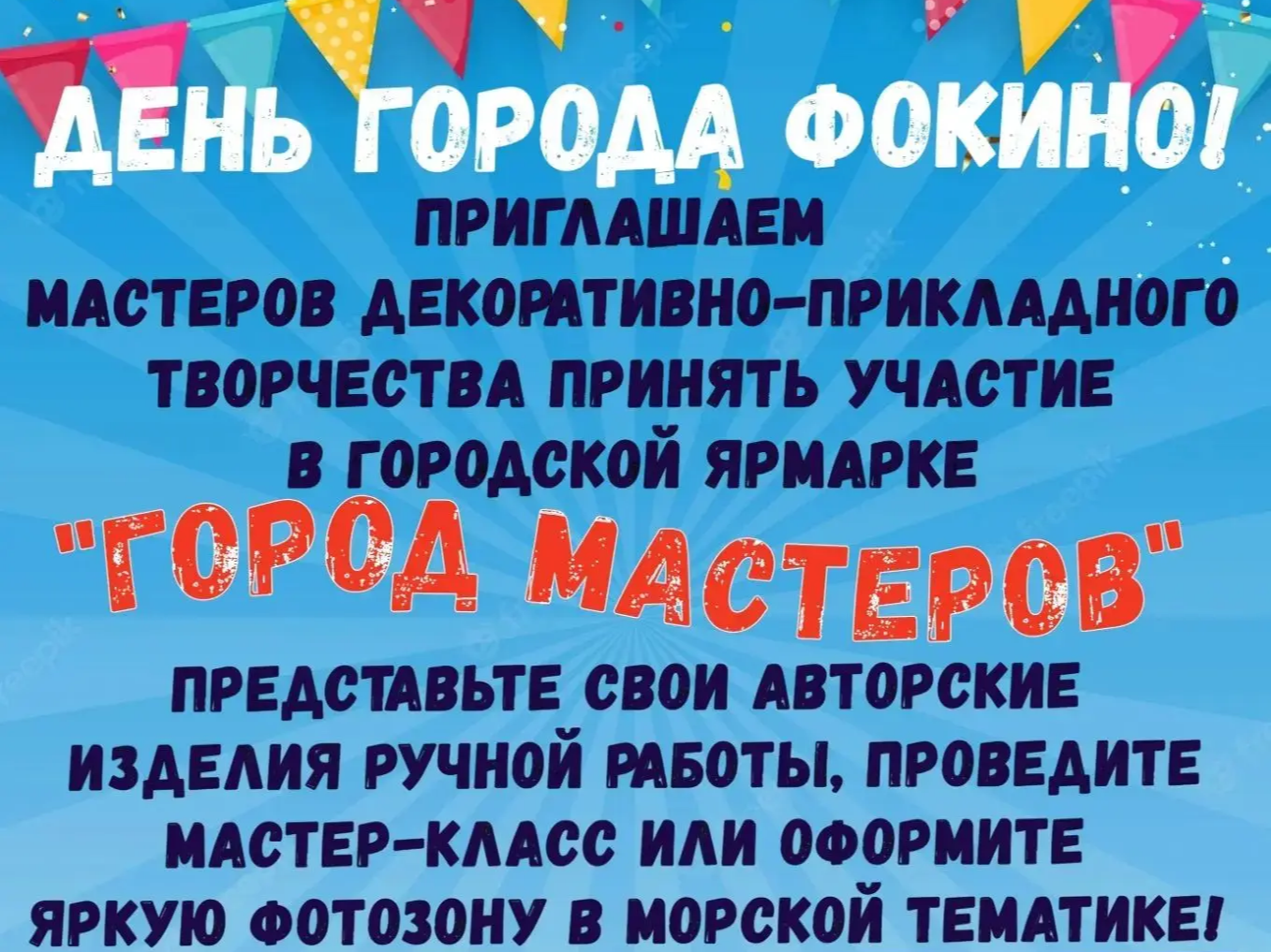 День города Фокино уже близко! А значит, пора собирать самых талантливых!.
