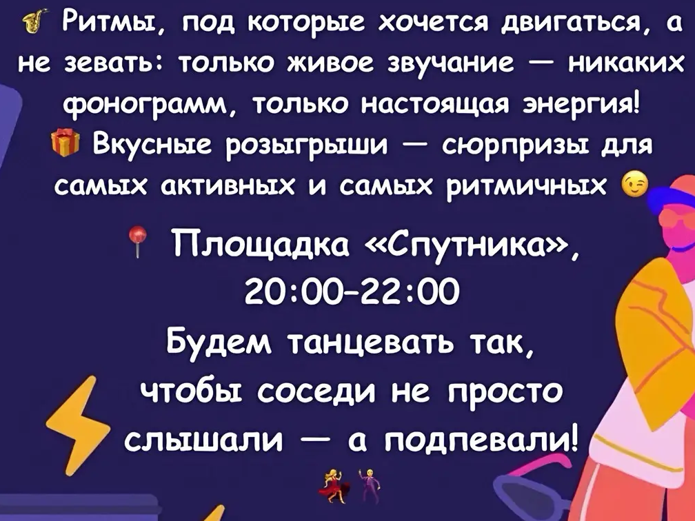 Дискотека ждёт всех!.