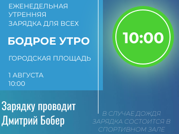 Бодрое утро в Фокино: приглашаем на зарядку Фотография Администрации ГО ЗАТО Фокино.