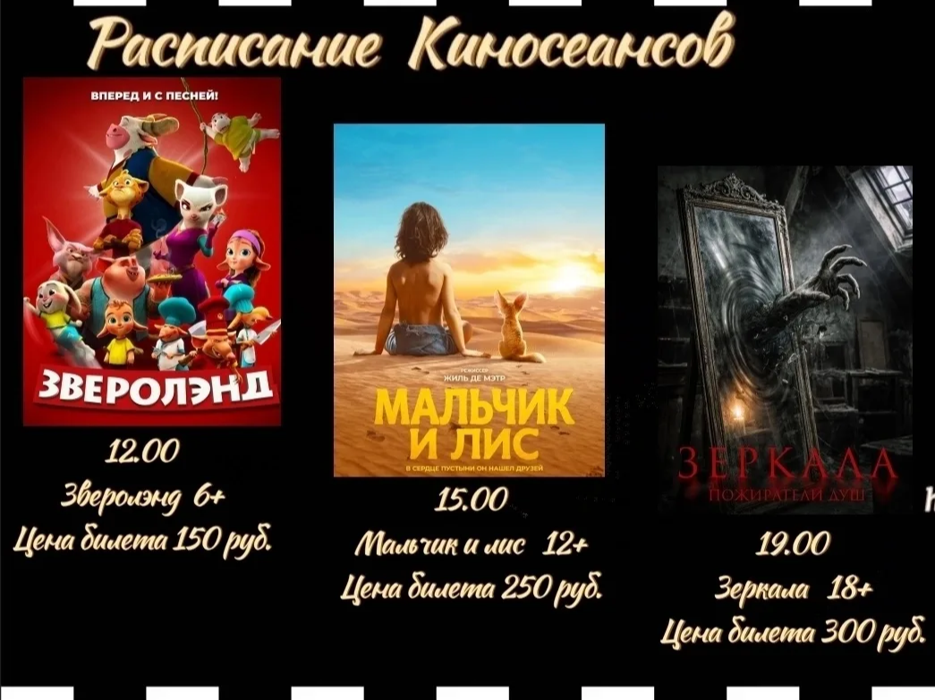 Афиша киносеансов на 15 июля.