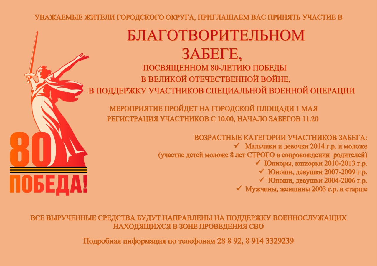 Благотворительный забег.