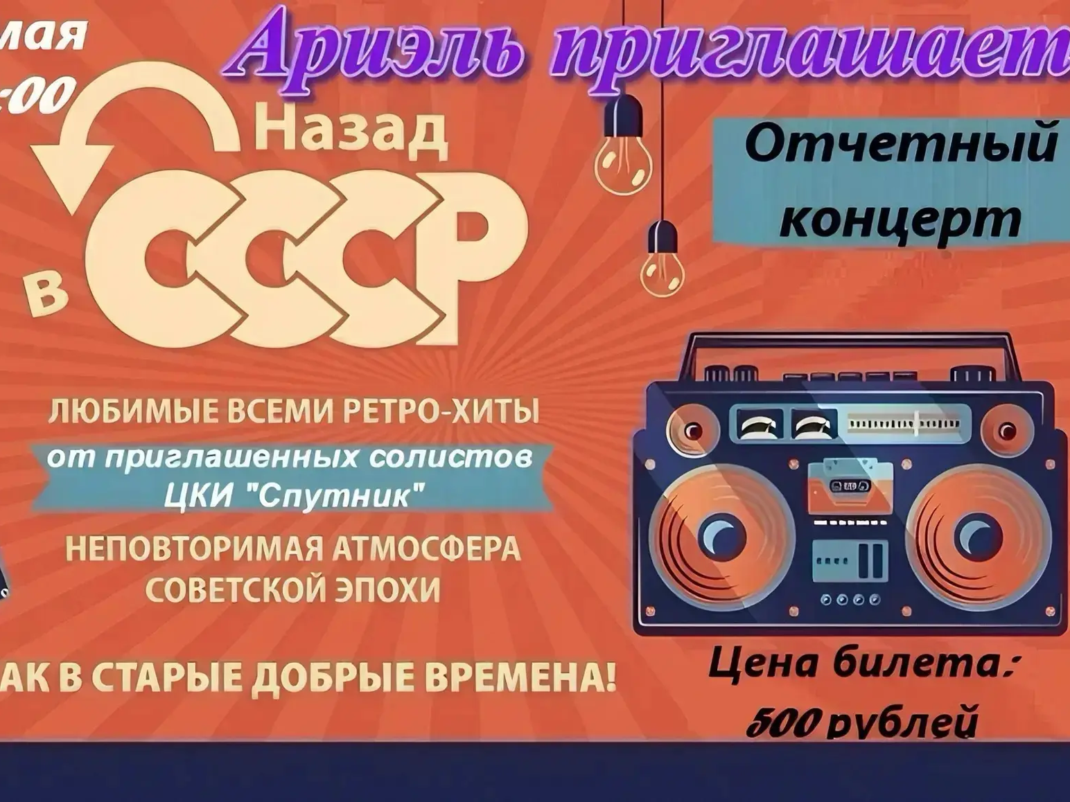 «Как в старые добрые времена!» — приглашаем на отчётный концерт «Ариэль».