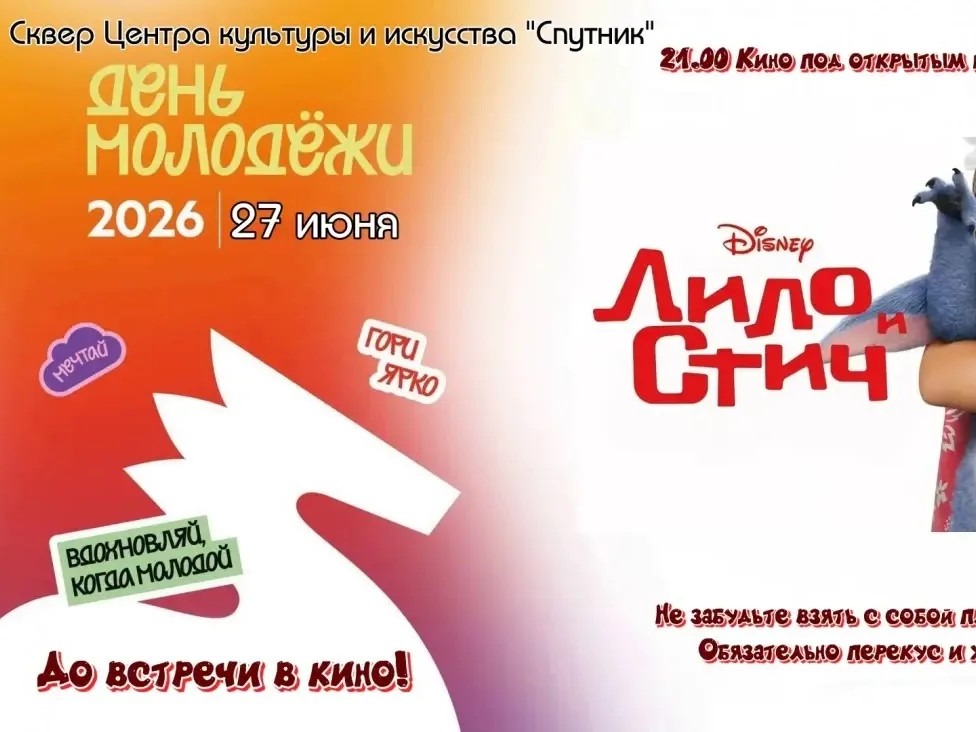 Кино под открытым небом Фото - ЦКИ "Спутник".