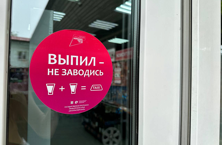 Продажу алкогольной продукции запретят в Приморском крае в пятницу, 1 сентября..