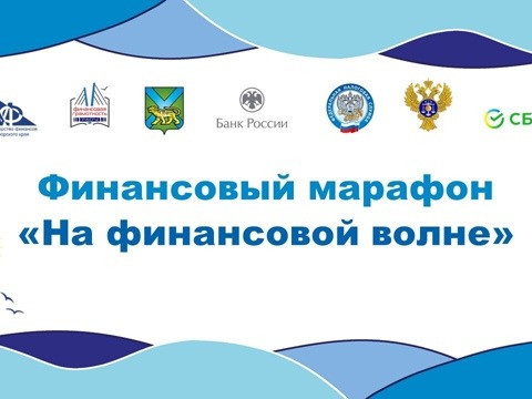 В Приморье стартовало голосование за лучшие региональные практики по финансовой грамотности.