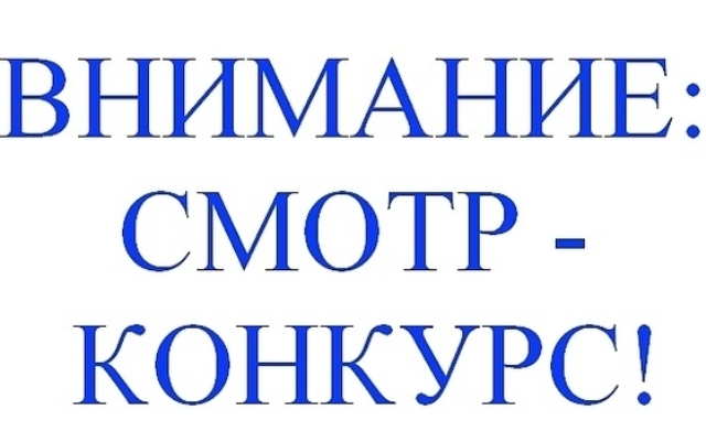 Администрация городского округа ЗАТО Фокино в период с 07.11.2023 по 24.11.2023 проводит смотр-конкурс на лучшую учебно-материальную базу в области гражданской обороны и защиты населения и территорий от чрезвычайных ситуаций..