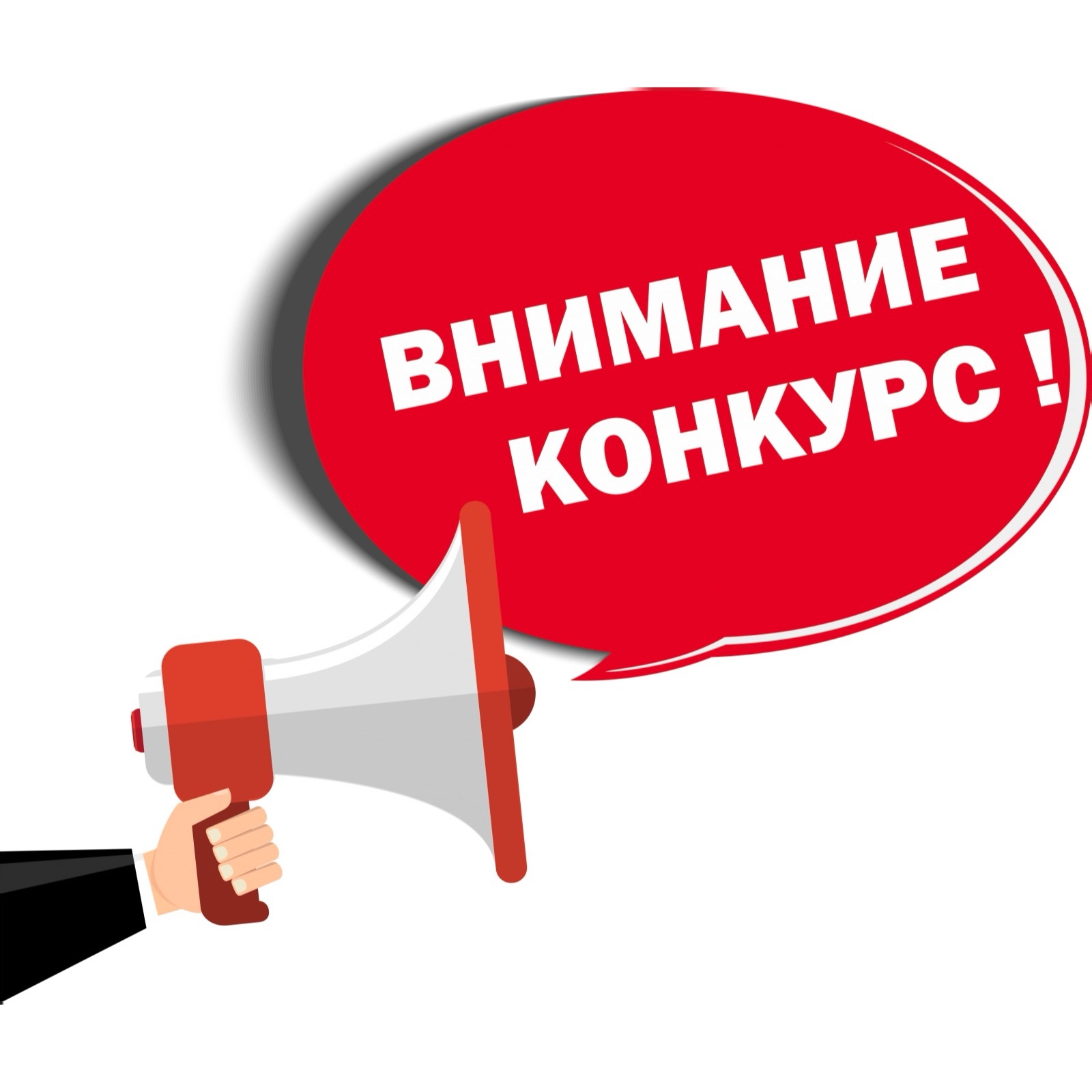 Конкурс на замещение вакантной должности муниципальной службы.