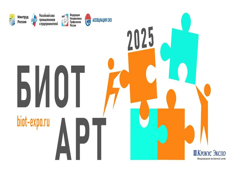 КОНКУРС БИОТ АРТ 2025.