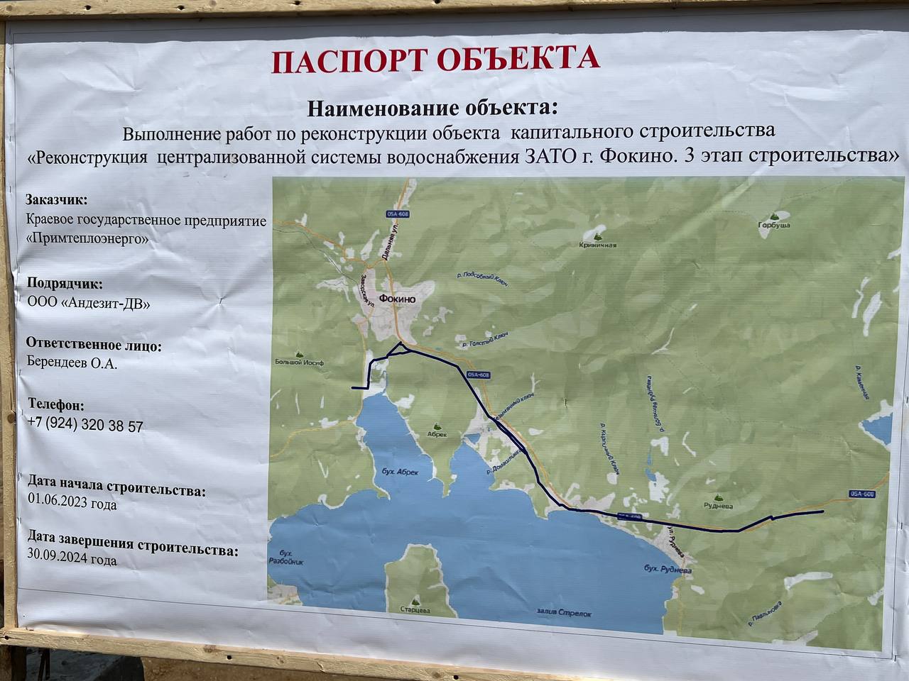 Строительство нового водовода началось в приморском Фокино.