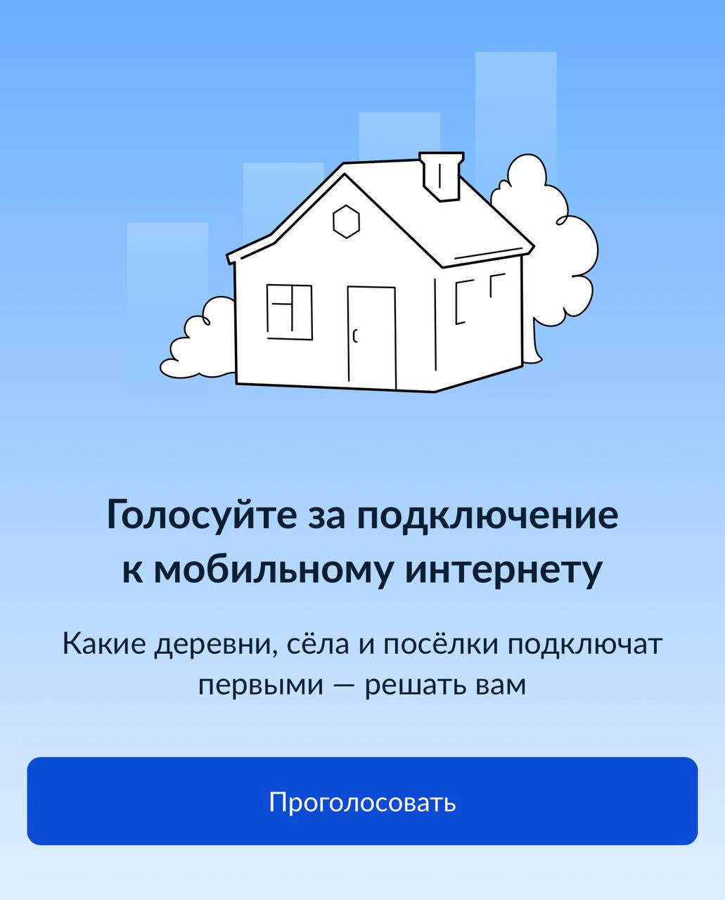 Приморцы могут проголосовать за подключение своего села к 4G.