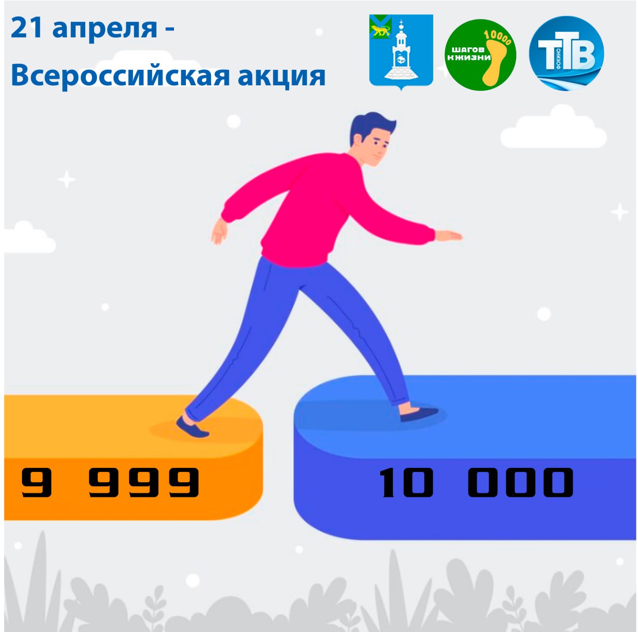 &quot;Всероссийская акция &quot;1000 ШАГОВ К ЖИЗНИ&quot; в ГО ЗАТО Фокино: Забота о Здоровье и Активный Образ Жизни&quot;.