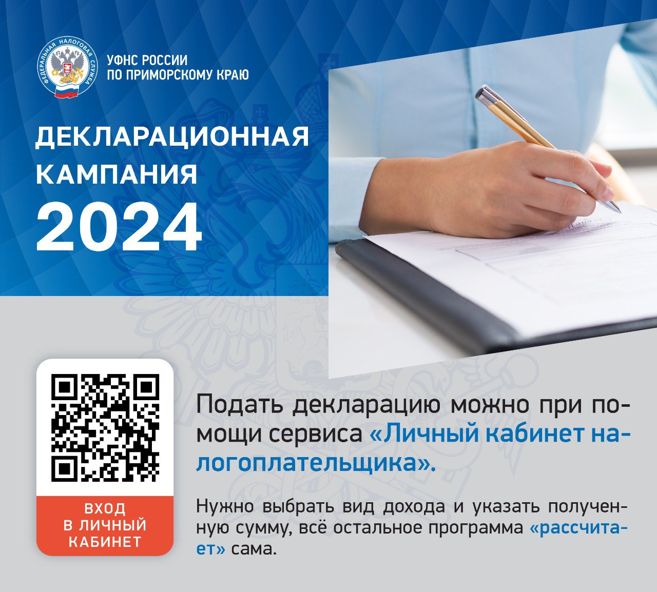 Декларационная кампания 2024.